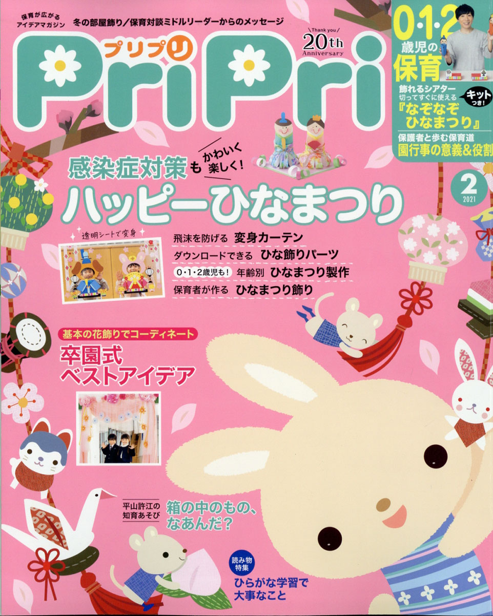 PriPri(ץץ)2021ǯ02[]