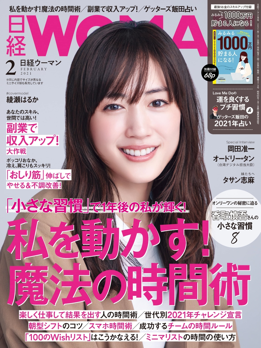 楽天ブックス 日経 Woman ウーマン 21年 02月号 雑誌 日経bpマーケティング 雑誌