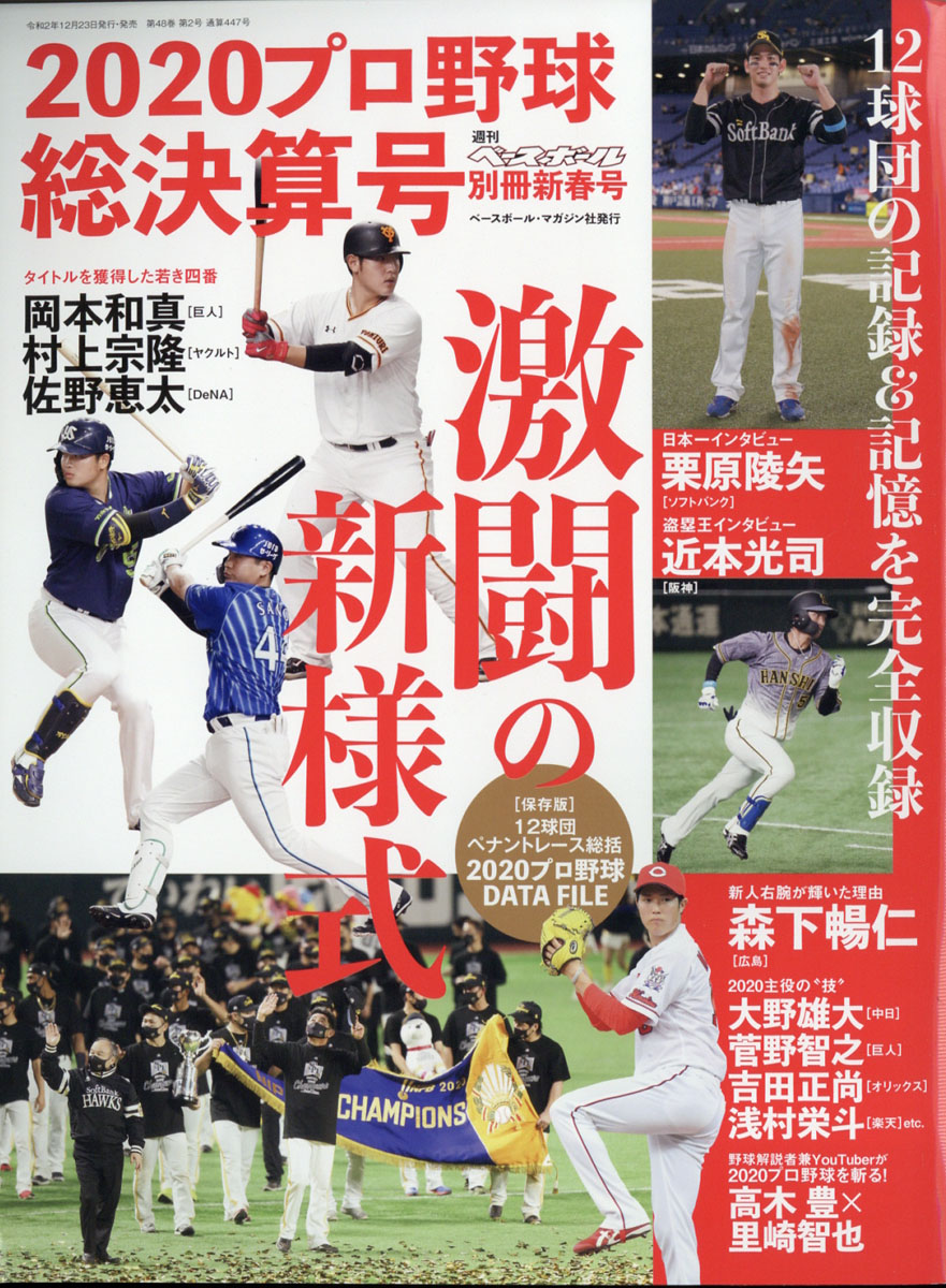 楽天ブックス 週刊ベースボール増刊 プロ野球 シーズン総決算号 21年 2 2号 雑誌 ベースボール マガジン社 雑誌