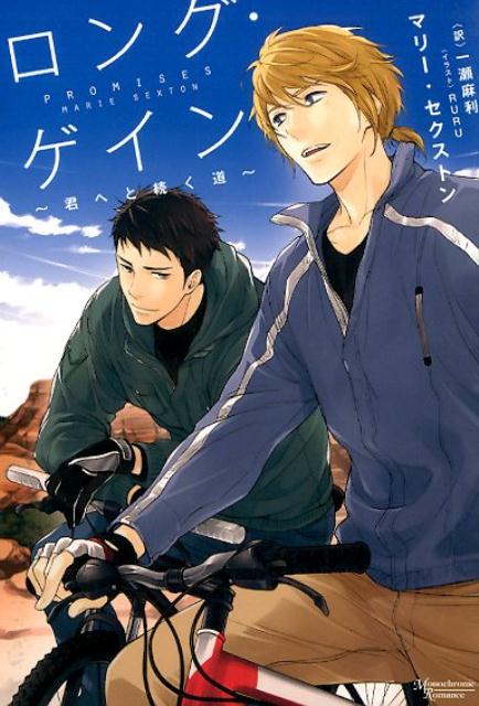 thumbnail of ロング・ゲイン 君へと続く道