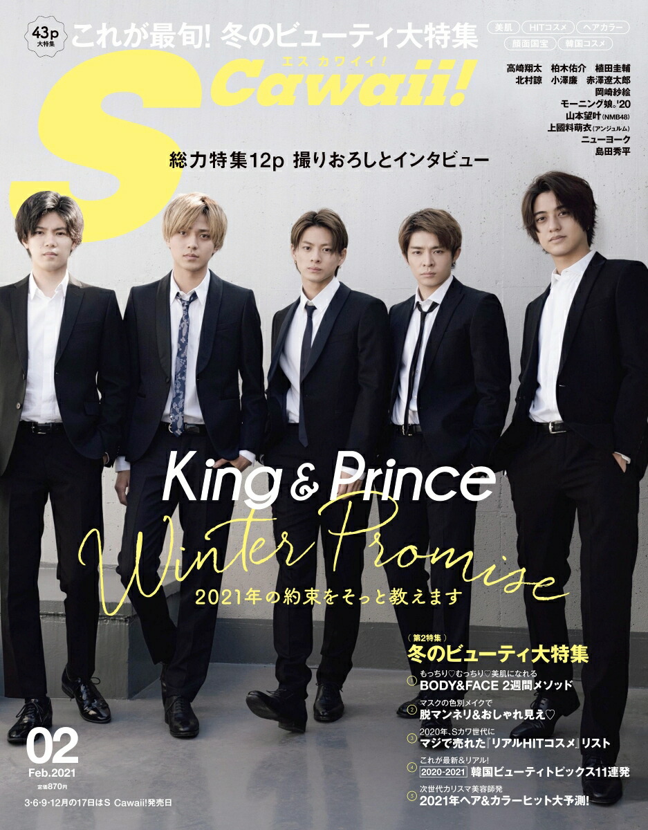 Scawaii!(磻)2021ǯ02ɽ桧KingPrince[]
