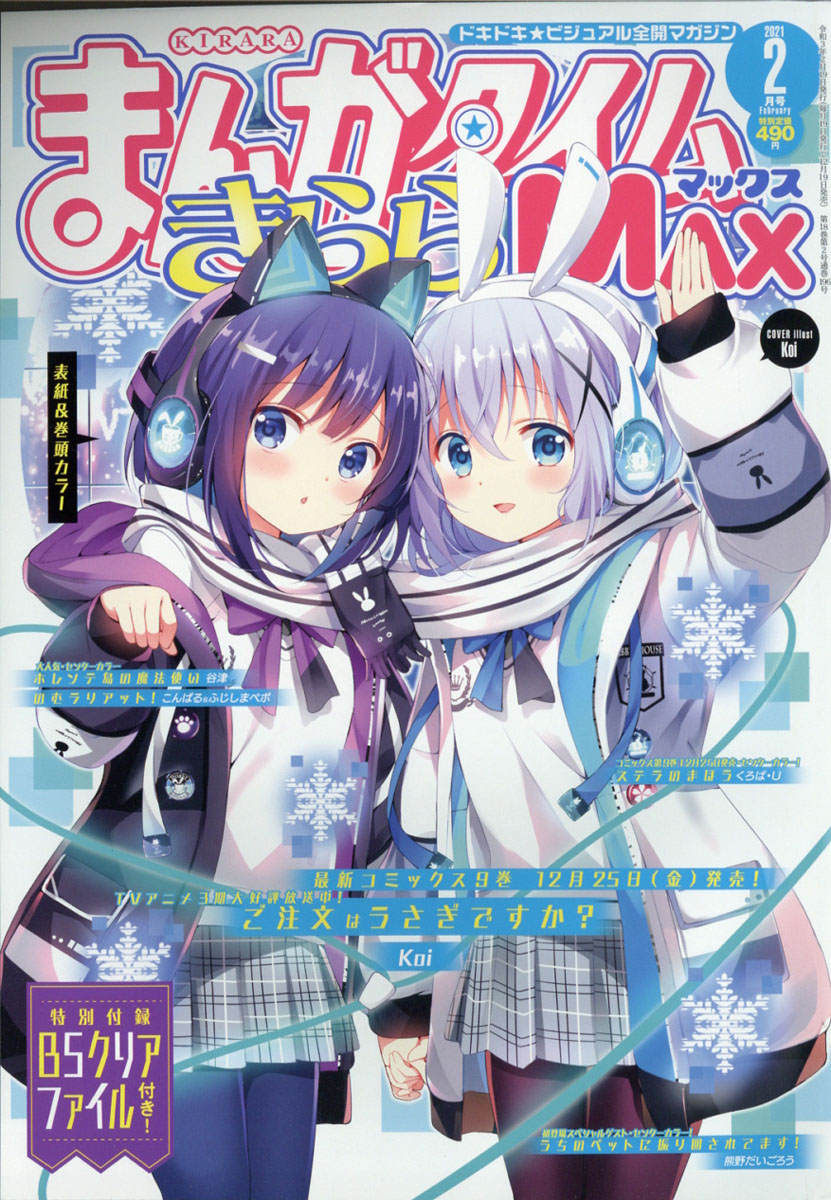 お気に入り】 まんがタイムきららMAX１月号 青年漫画 - education