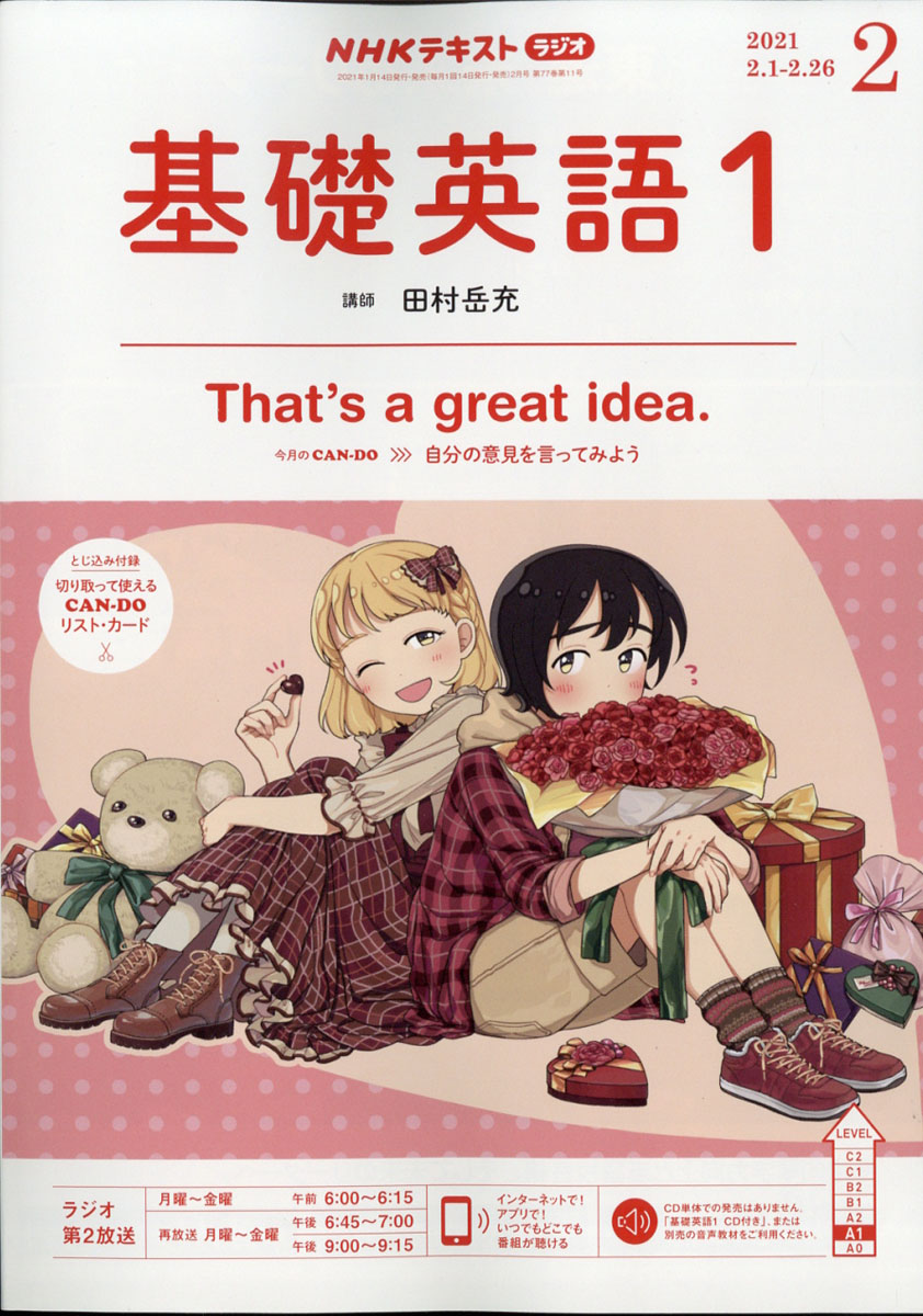 NHK ラジオ 基礎英語1 CD付き 2012年 02月号 [雑誌] |本 | 通販