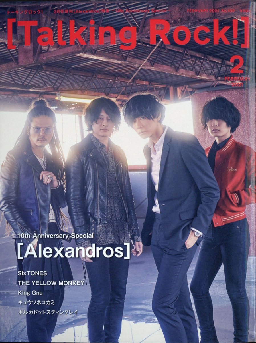 楽天ブックス Talking Rock トーキングロック 増刊 Alexandros 21年 02月号 雑誌 トーキングロック 雑誌