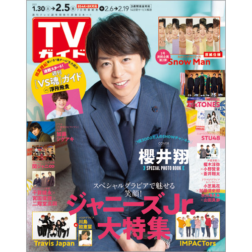 楽天ブックス Tvガイド福岡 佐賀 山口西版 21年 2 5号 雑誌 東京ニュース通信社 雑誌