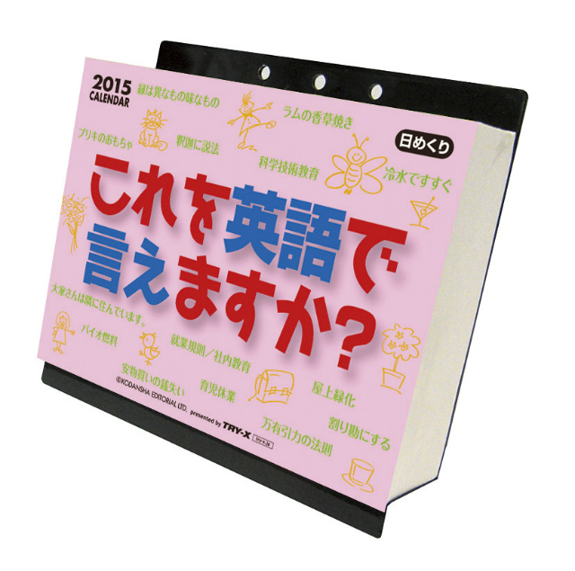 楽天ブックス これを英語で言えますか 15年 カレンダー 本