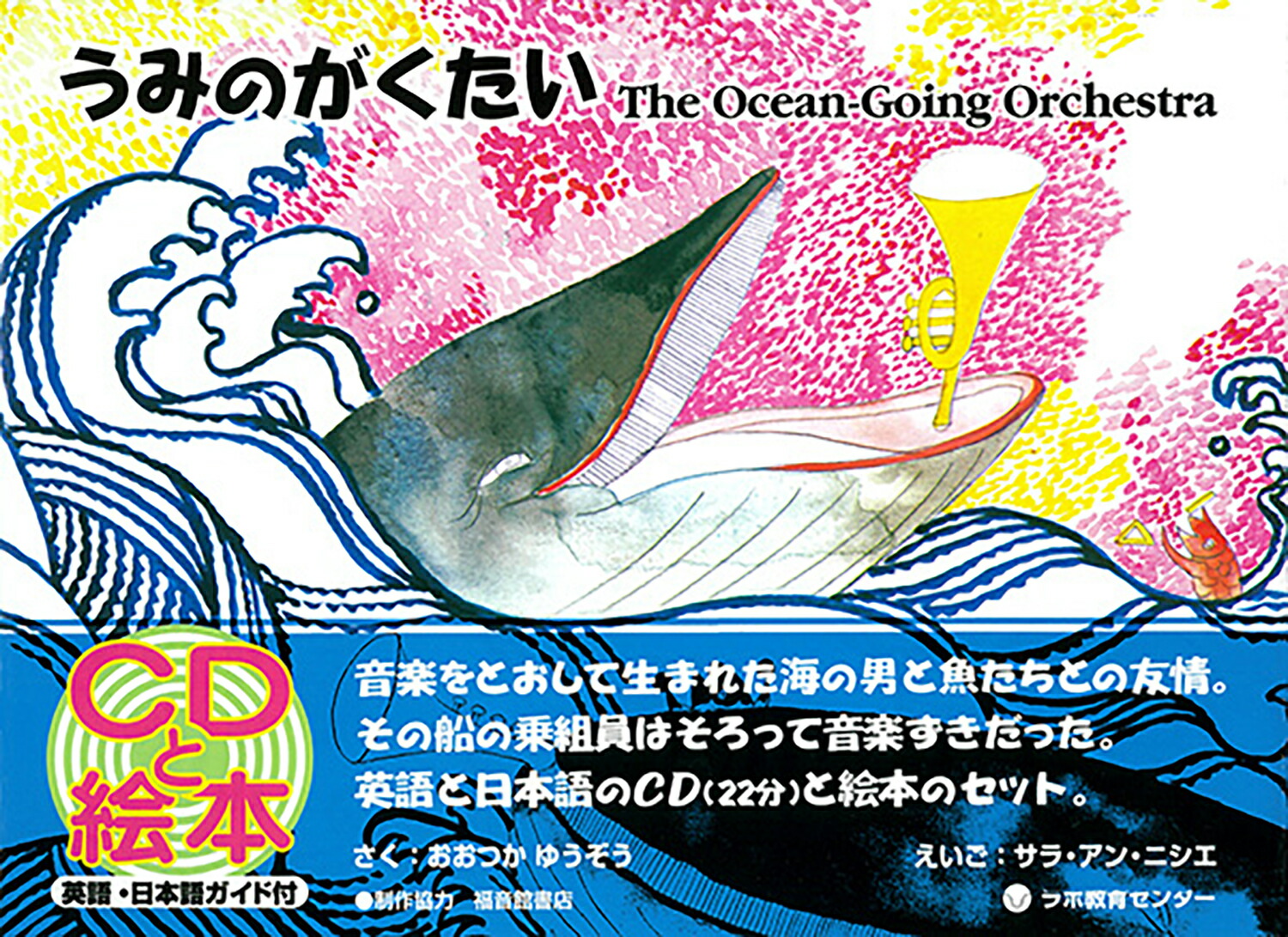 ߤΤ̿ǡTheOcean-GoingOrchestraCDȳܡ[ͦ]