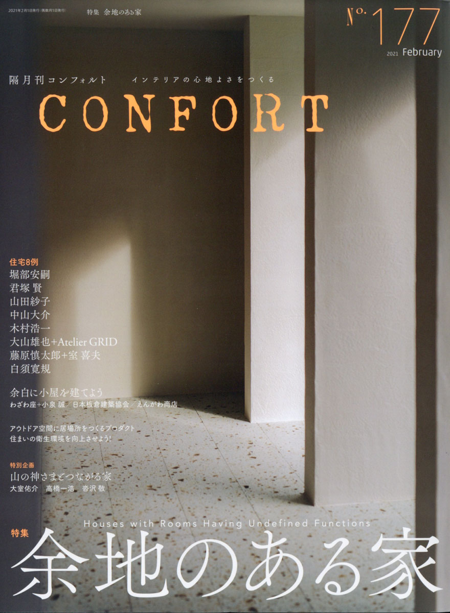楽天ブックス Confort コンフォルト 21年 02月号 雑誌 建築資料研究社 雑誌