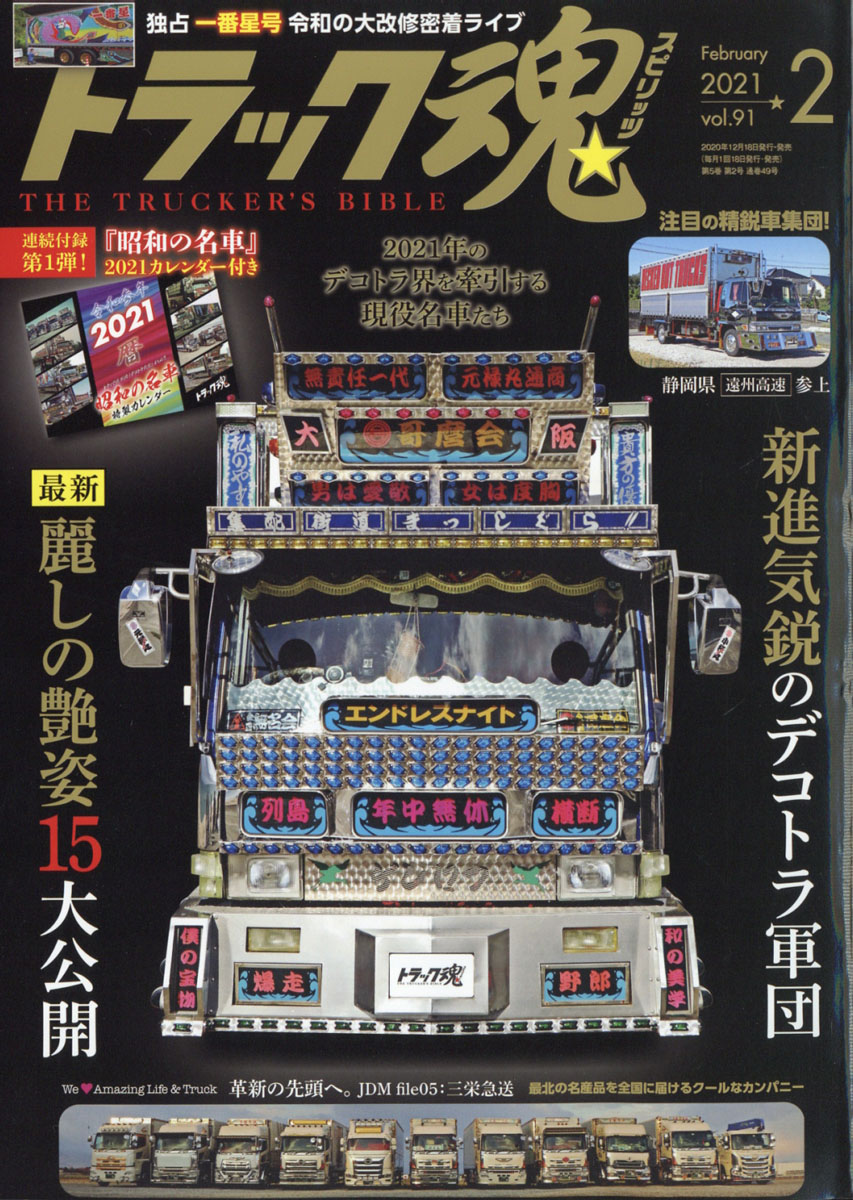 楽天ブックス トラック魂 スピリッツ 21年 02月号 雑誌 交通タイムス社 雑誌