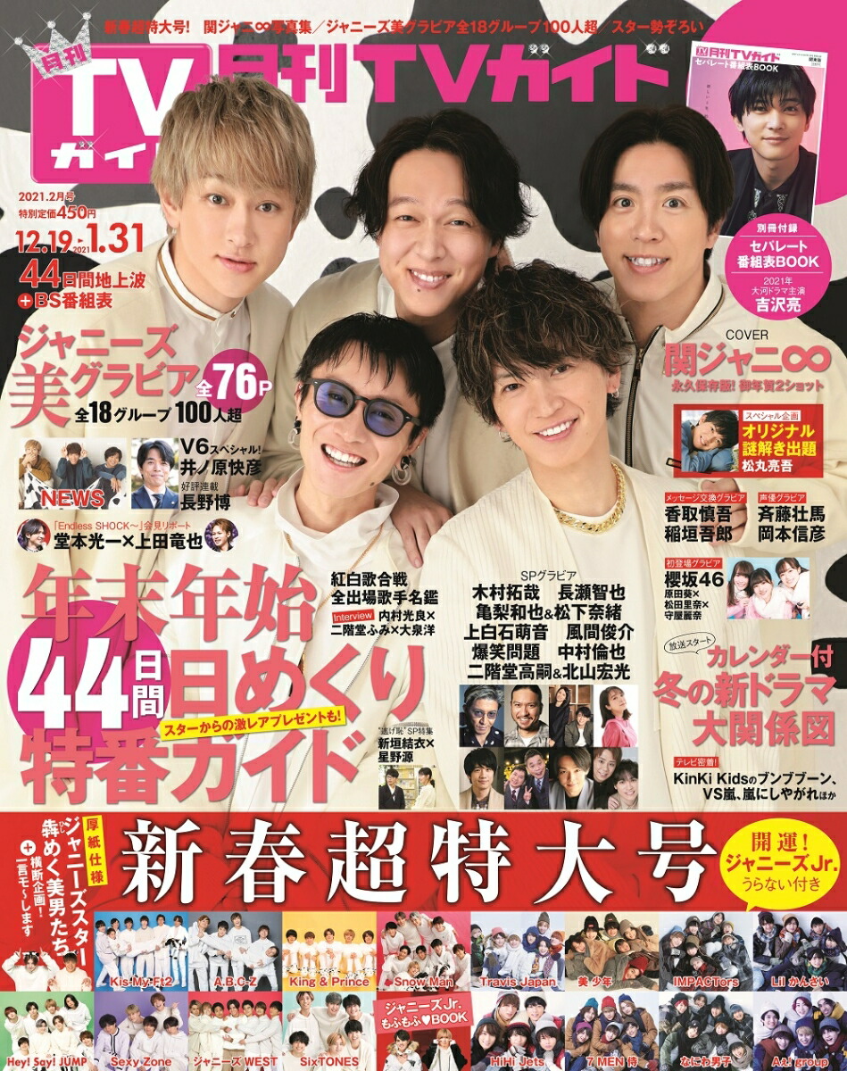 楽天ブックス 月刊 Tvガイド愛知三重岐阜版 21年 02月号 雑誌 東京ニュース通信社 雑誌 楽天ブックス 月刊 Tvガイド愛知三重岐阜版 21年 02月号 雑誌 東京ニュース通信社 雑誌