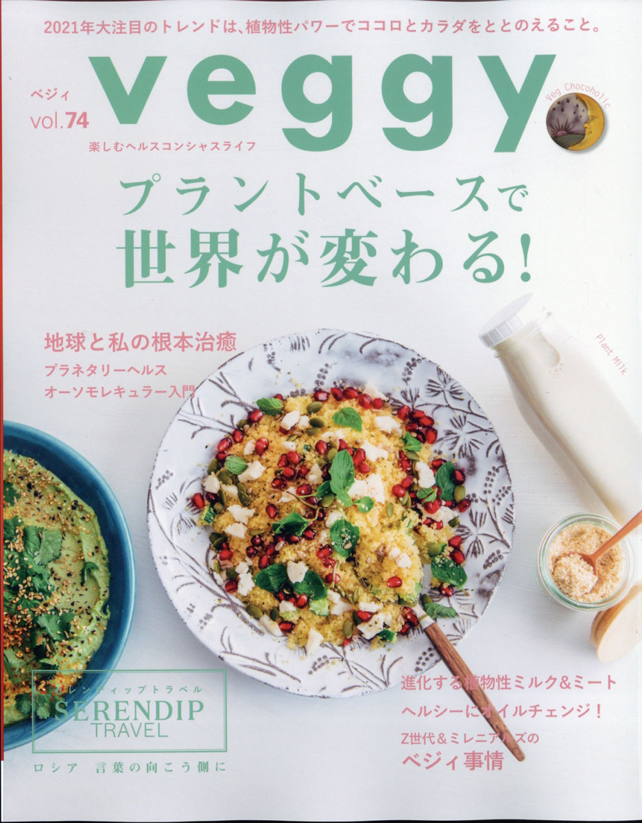 58％以上節約 Veggy ベジィ 2023年6月号 asakusa.sub.jp