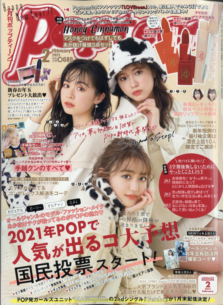 楽天ブックス: Popteen (ポップティーン) 2021年 02月号 [雑誌] - 角川