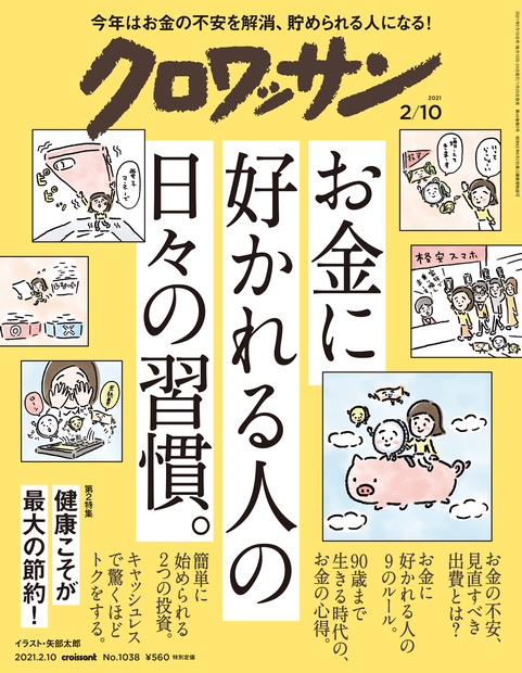 楽天ブックス クロワッサン 21年 2 10号 雑誌 マガジンハウス 雑誌