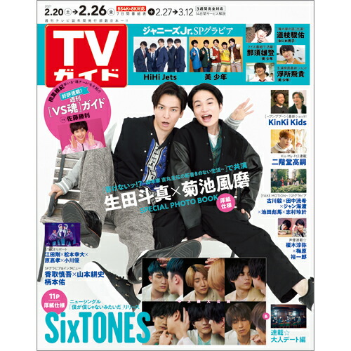 楽天ブックス Tvガイド静岡版 21年 2 26号 雑誌 東京ニュース通信社 雑誌