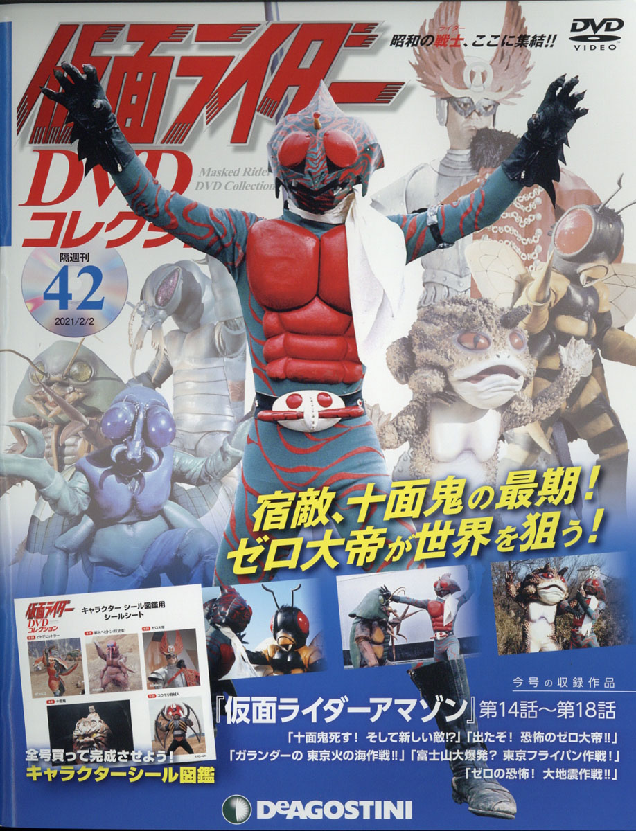 楽天ブックス 隔週刊 仮面ライダーdvdコレクション 21年 2 2号 雑誌 デアゴスティーニ ジャパン 雑誌