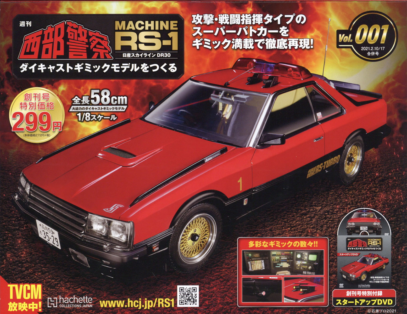 楽天ブックス 週刊 西部警察 Rs 1 21年 2 17号 雑誌 アシェット コレクションズ ジャパン 雑誌