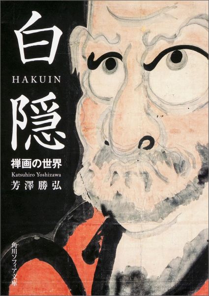 白隠禅師木版画和本画讃稿2冊組1759年10月 発行レア本一点物