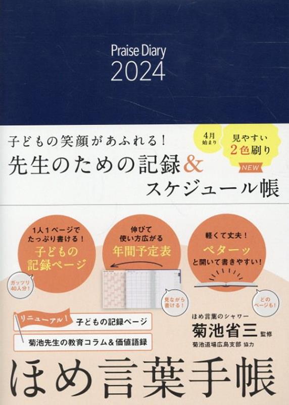 ほめ言葉のシャワー 手帳