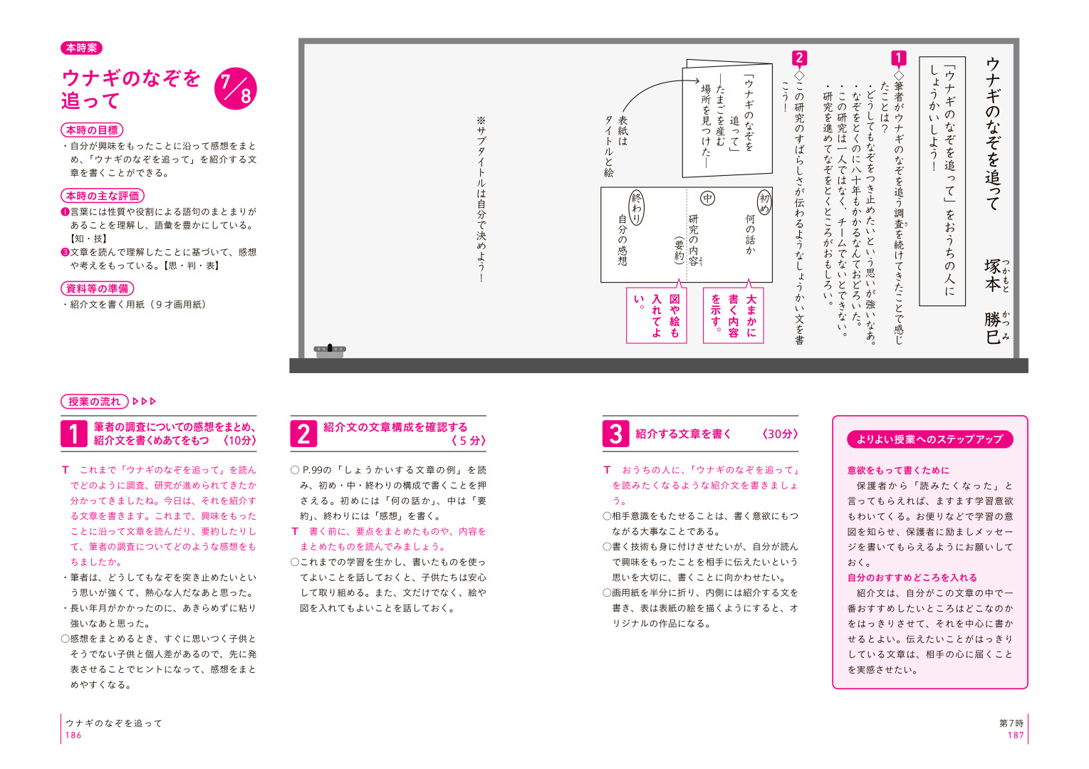 楽天ブックス 板書で見る全単元の授業のすべて 国語 小学校4年下 中村和弘 本