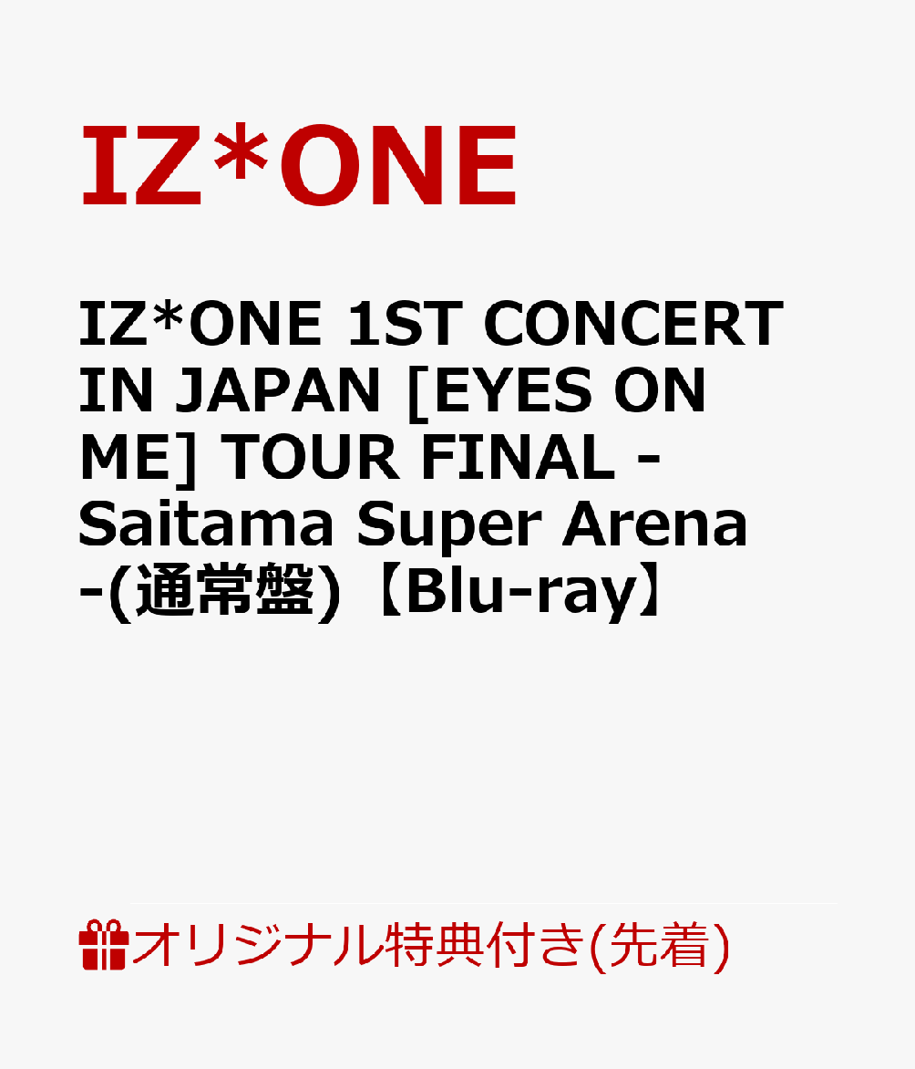 楽天ブックス: 【楽天ブックス限定先着特典】IZ*ONE 1ST CONCERT IN