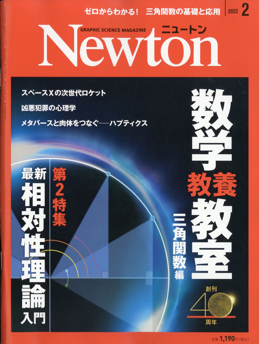 人気の ニュートン Newton 2023年2月号 abamedyc.com