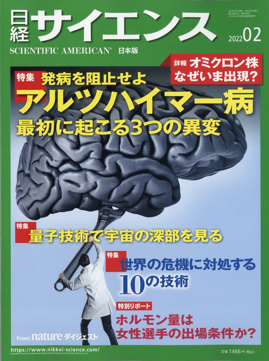 日経サイエンス２０２２年 全１２冊 - その他