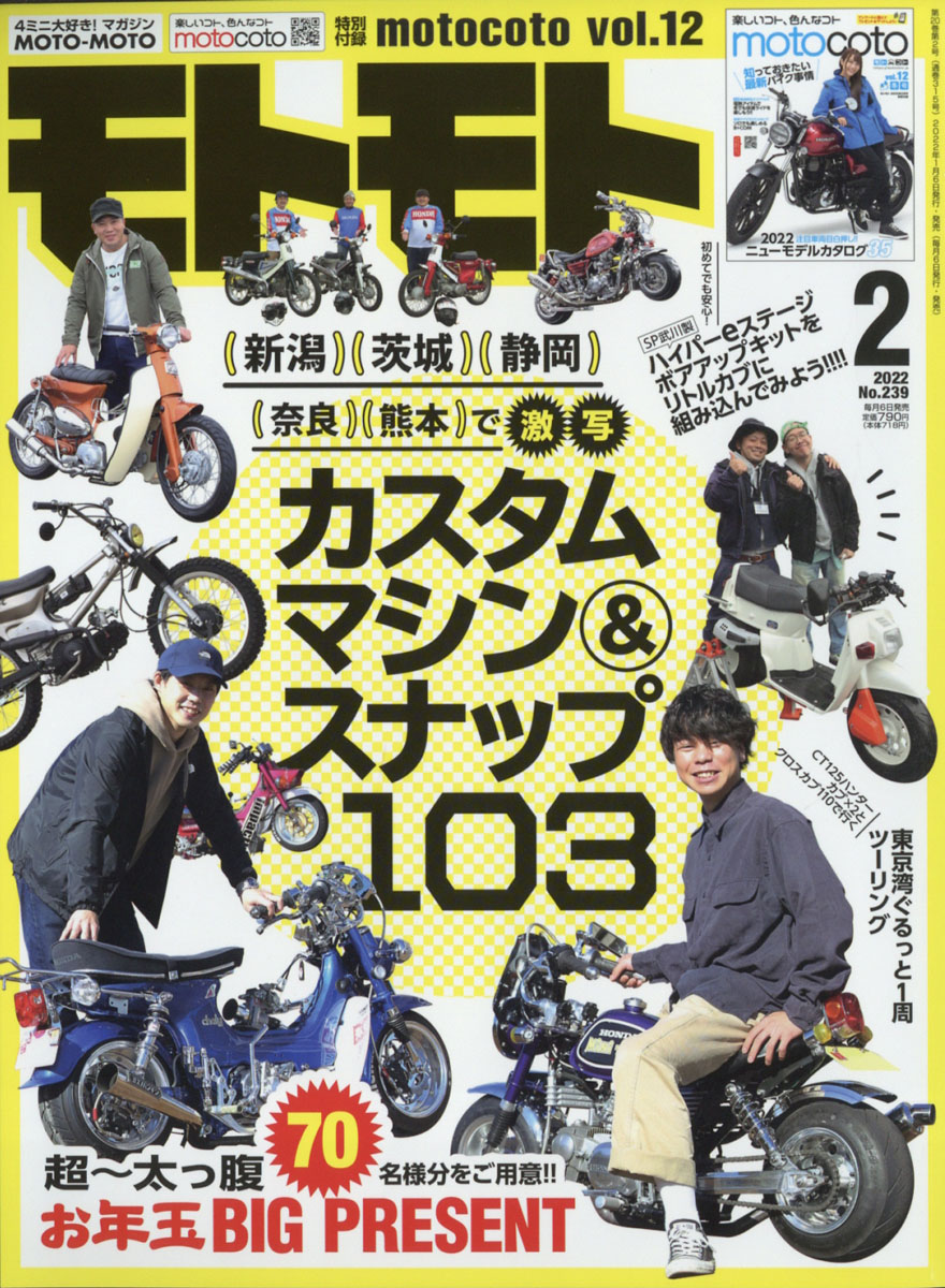 モトモト 2022年4月号バイク雑誌 - 趣味