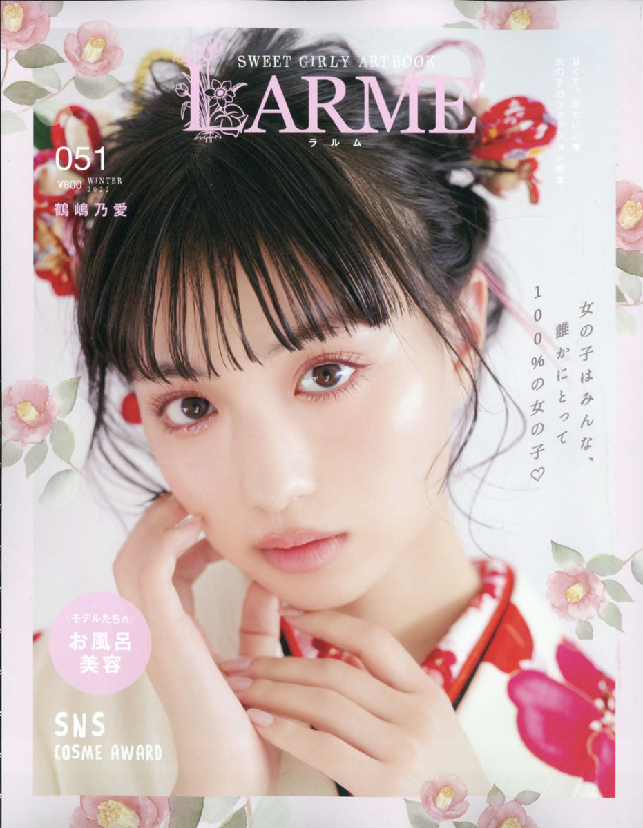 LARME(ラルム) - 女性情報誌