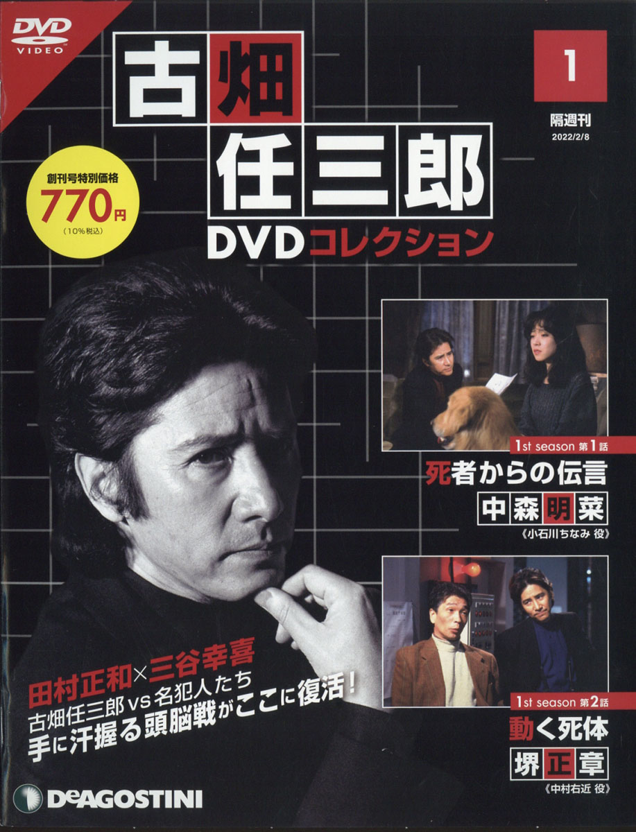 最大2000円引き マラソン期間 全巻セット 冊子付き 古畑任三郎 DVD