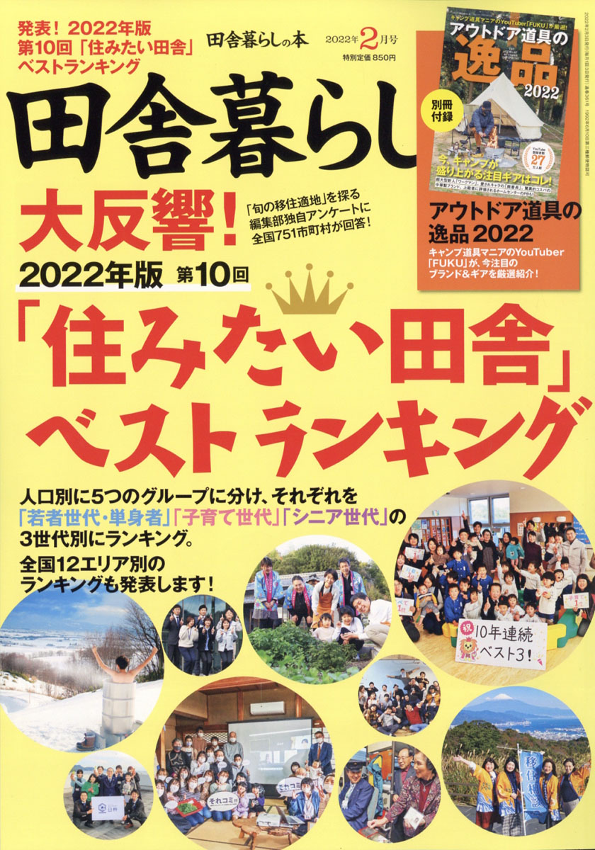 田舎 で 暮らす 安い 雑誌