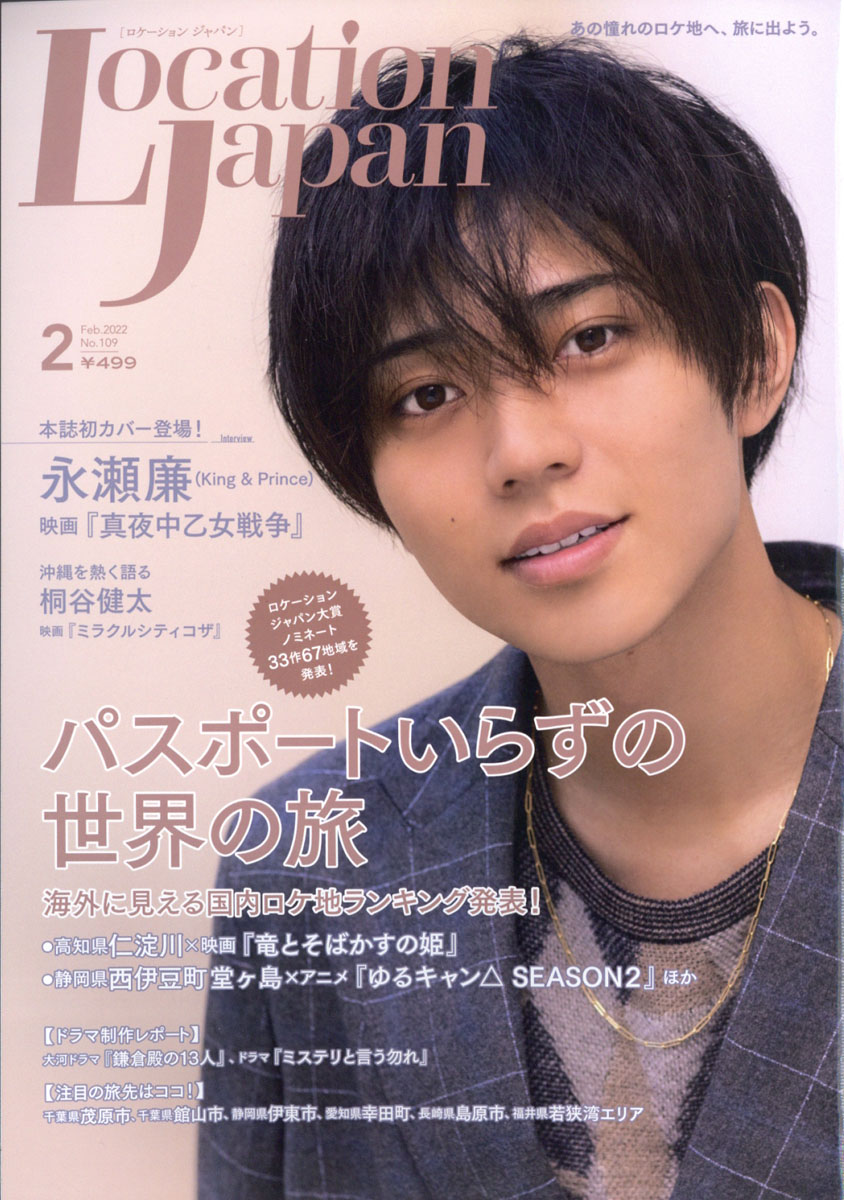 ロケーションジャパン 2021年8月号 - アート