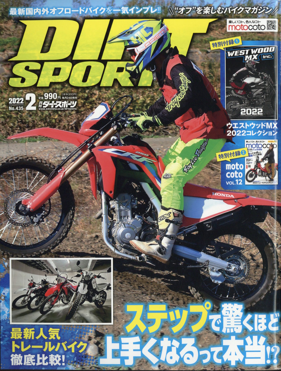 DIRTSPORTS(ȥݡ)2022ǯ02[]