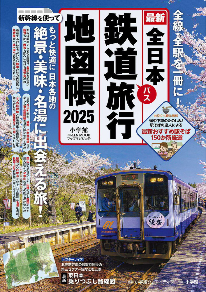 楽天市場】【送料無料】日本の鉄道車両完全図鑑 2024-2025年 : bookfan