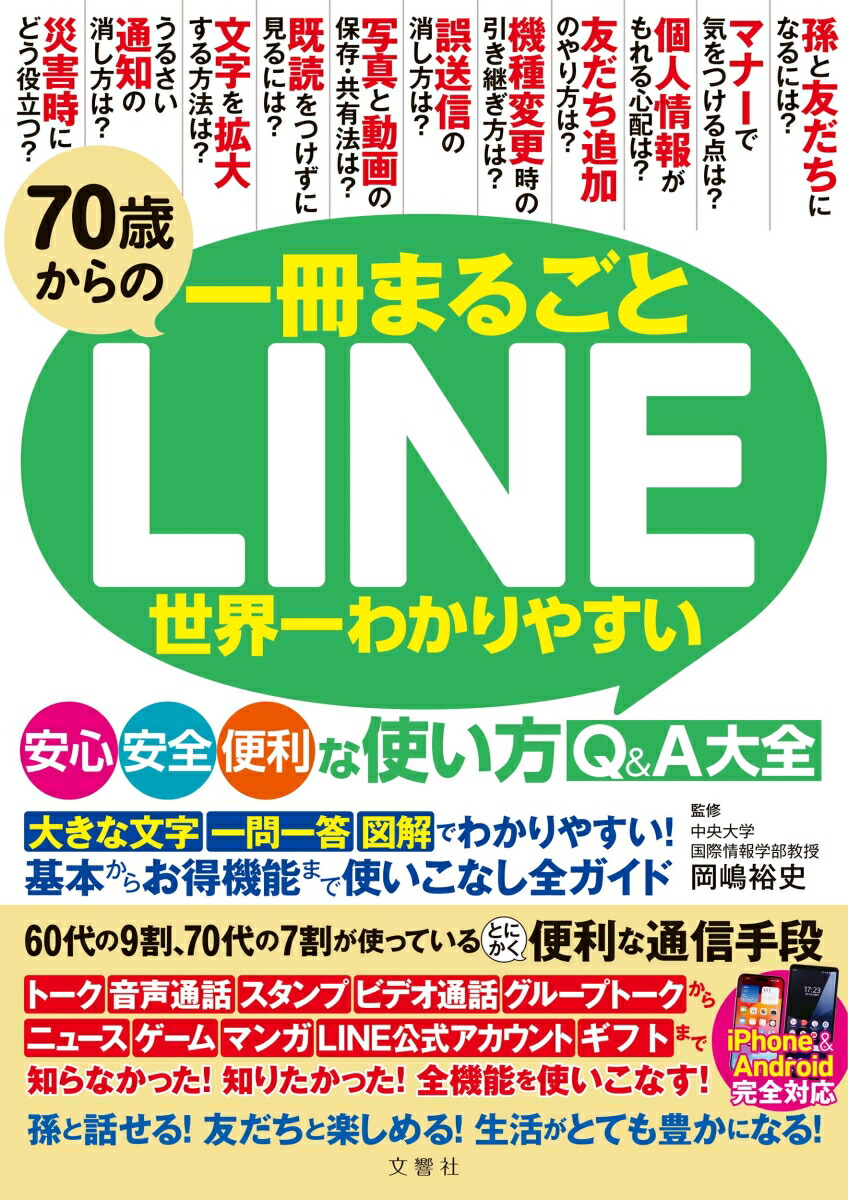 70�Ф���ΰ���ޤ뤴��LINE������狼��䤹���¿��������������ʻȤ���Q&A����[����͵��]