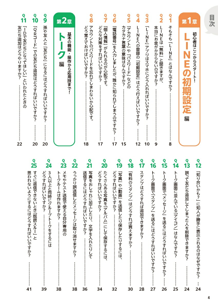 70�Ф���ΰ���ޤ뤴��LINE������狼��䤹���¿��������������ʻȤ���Q&A����[����͵��]