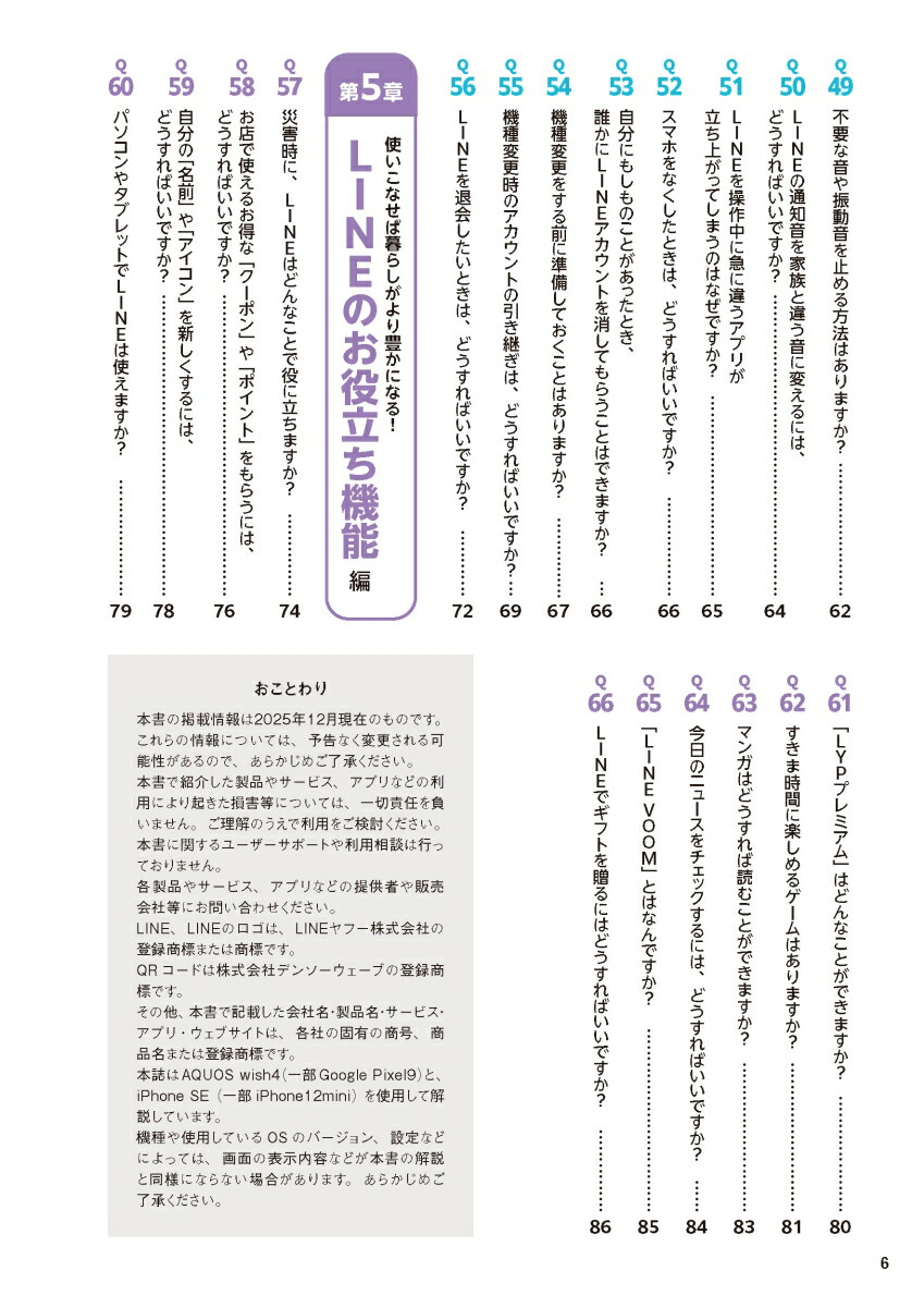 70�Ф���ΰ���ޤ뤴��LINE������狼��䤹���¿��������������ʻȤ���Q&A����[����͵��]