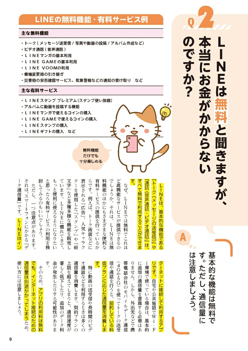 70�Ф���ΰ���ޤ뤴��LINE������狼��䤹���¿��������������ʻȤ���Q&A����[����͵��]
