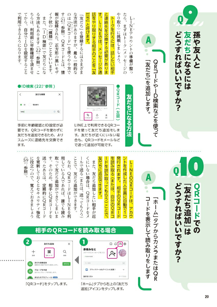70�Ф���ΰ���ޤ뤴��LINE������狼��䤹���¿��������������ʻȤ���Q&A����[����͵��]