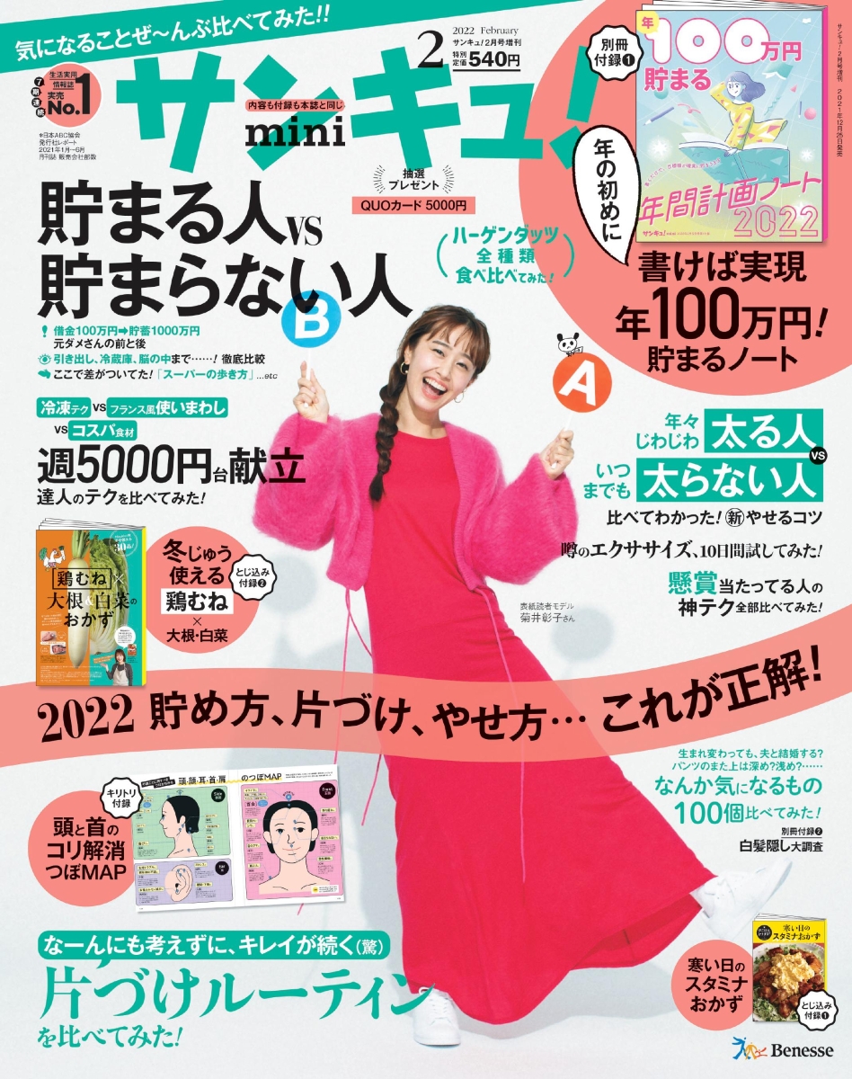 楽天ブックス: サンキュ!ミニ 2022年 02月号 [雑誌] ベネッセコーポレーション 4910041740222 雑誌