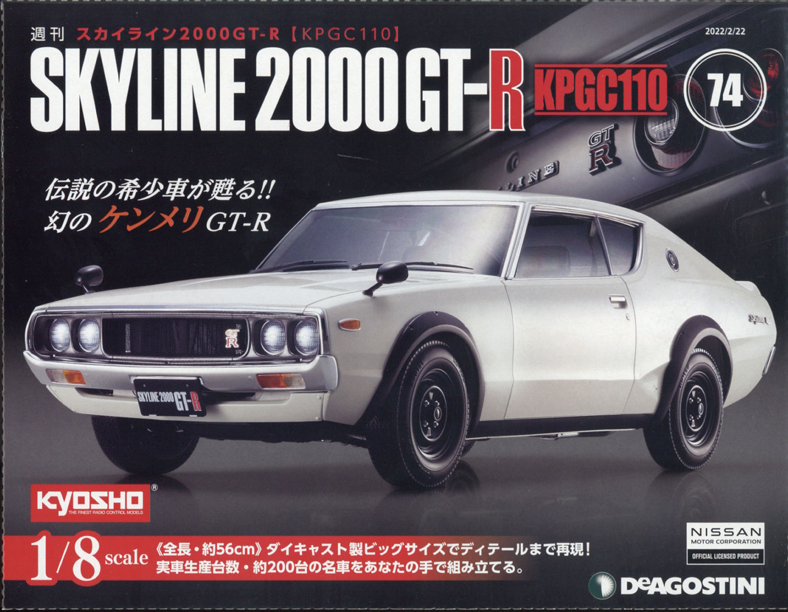 �����������饤��2000GT-R[KPGC110]2022ǯ2/22��[����]