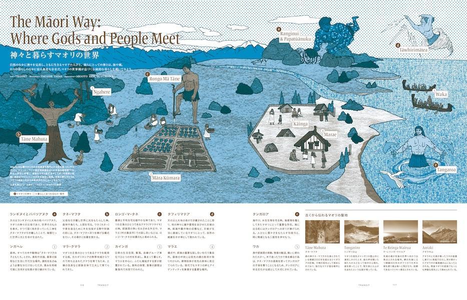 【楽天ブックス限定デジタル特典】TRANSIT73号地上の惑星ニュージーランド(表紙画像スマホ壁紙ダウンロード)（講談社Mook（J））[ユーフォリアファクトリー]