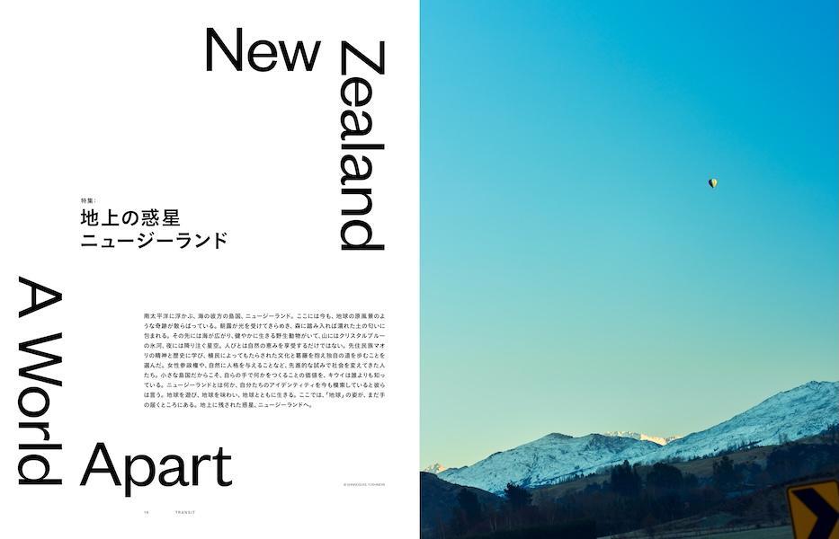 【楽天ブックス限定デジタル特典】TRANSIT73号地上の惑星ニュージーランド(表紙画像スマホ壁紙ダウンロード)（講談社Mook（J））[ユーフォリアファクトリー]