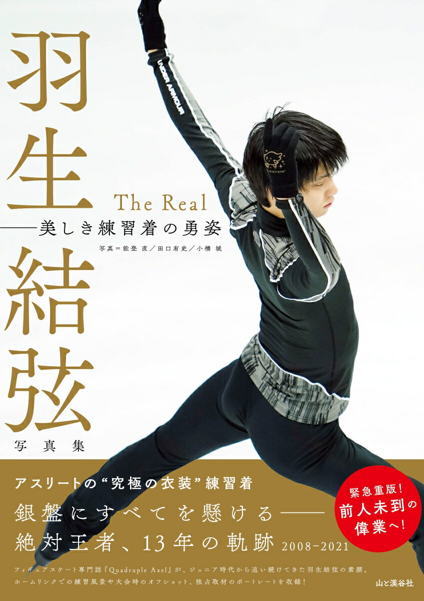 会場限定 羽生結弦展 写真集 日本橋 髙島屋 高島屋 羽生結弦 日本橋高島屋】羽生結弦展2022 4月2日(土）午前10時から入場予約