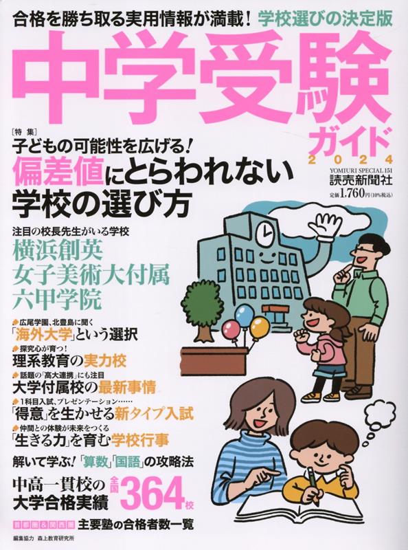 週刊ダイヤモンド 2023 10 28 特集:中高一貫校＆塾 - 週刊誌