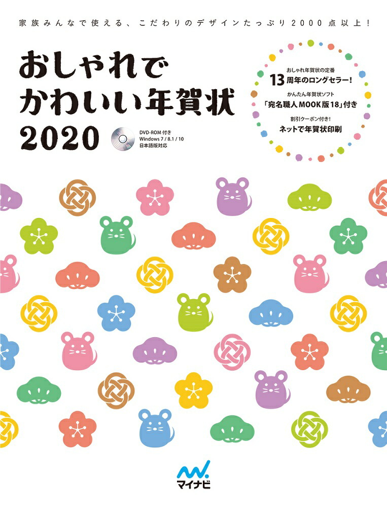 楽天ブックス おしゃれでかわいい年賀状 本