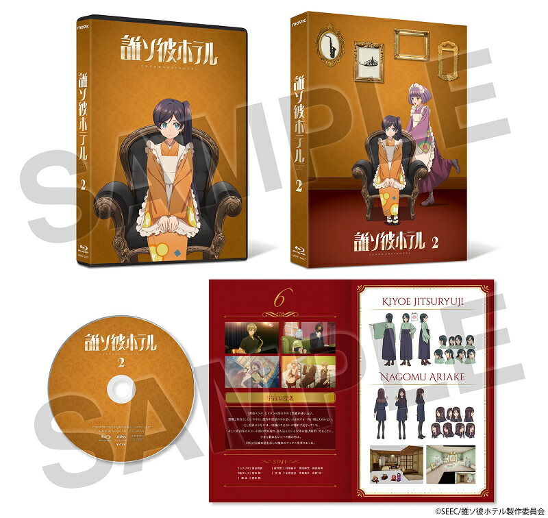 ブックス: 誰ソ彼ホテル 2巻【Blu-ray】 - 桃河りか - 4550621190223 : DVD 8,162円