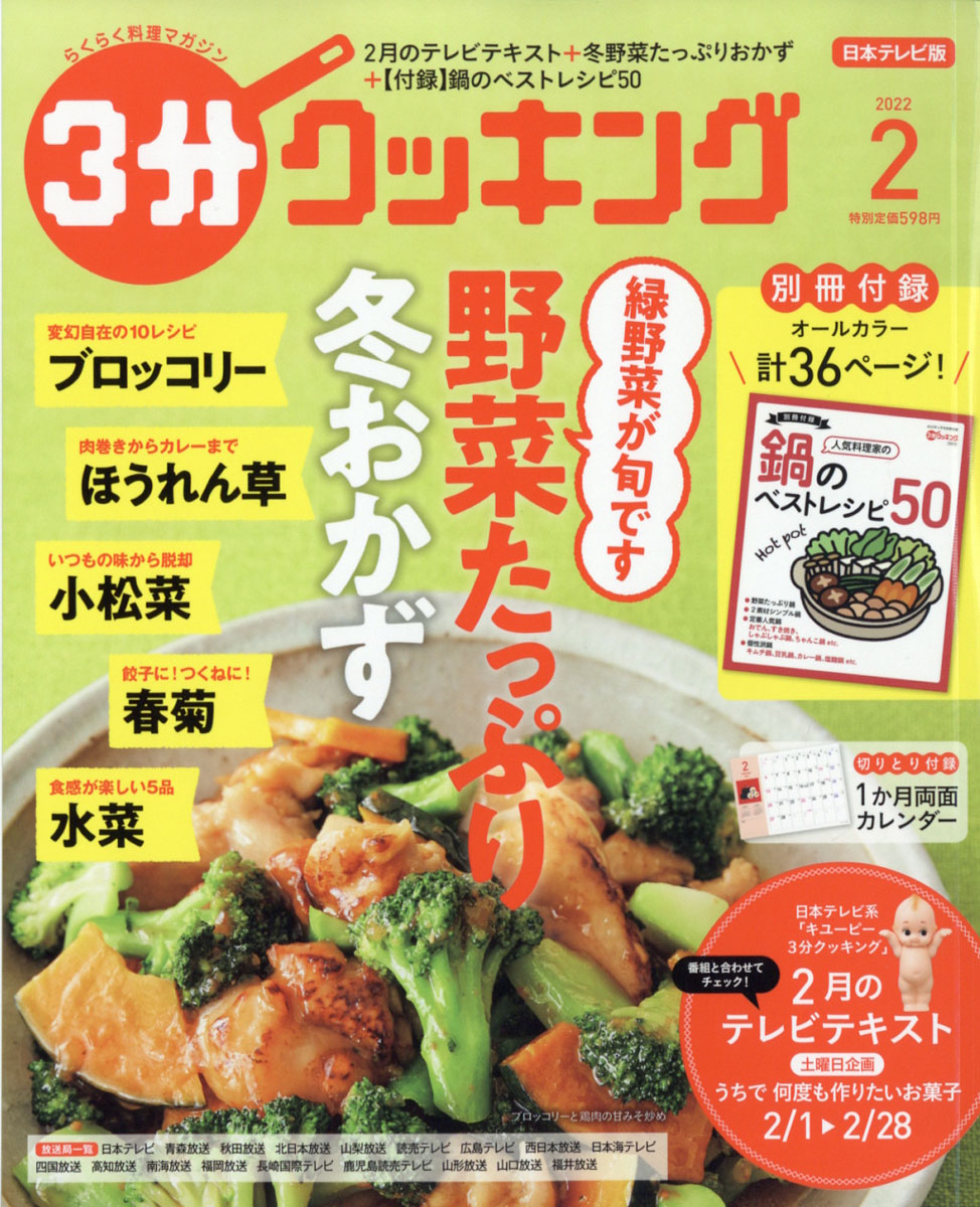 楽天ブックス: 3分クッキング 2022年 02月号 [雑誌] - KADOKAWA - 4910141890223 : 雑誌