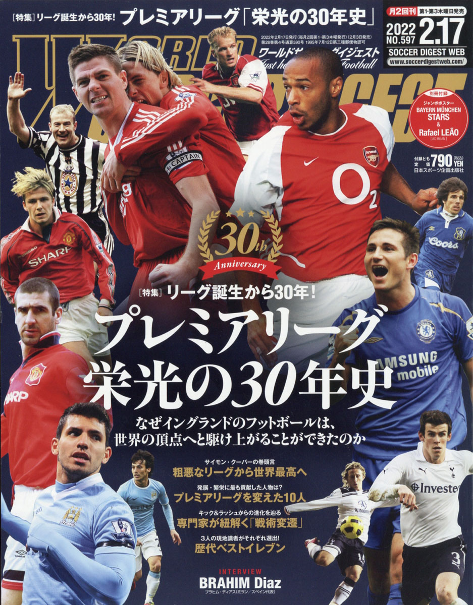 楽天ブックス: WORLD SOCCER DIGEST (ワールドサッカーダイジェスト) 2022年 2/17号 [雑誌] 日本スポーツ企画出版社  4910298930223 雑誌
