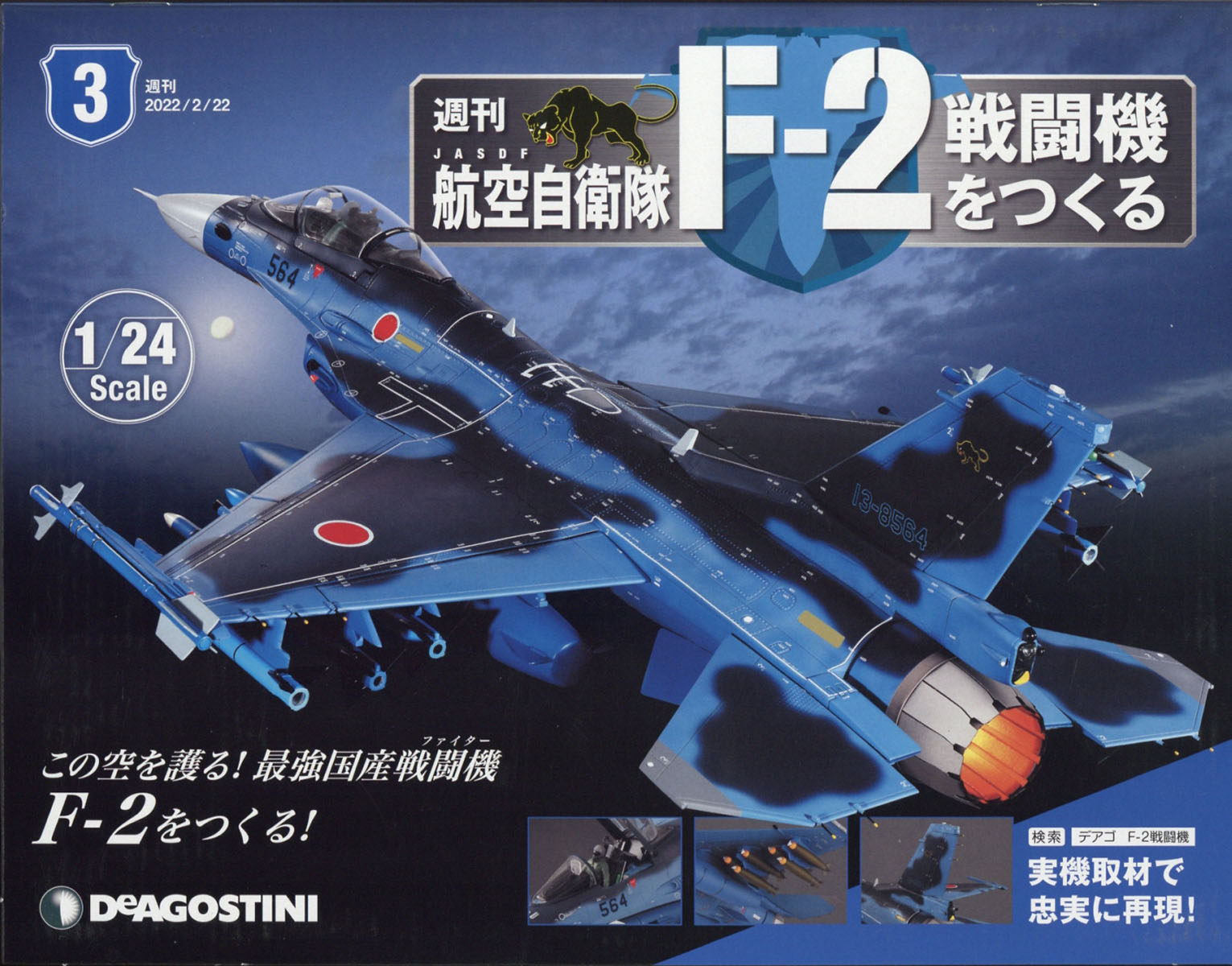 楽天ブックス 週刊 航空自衛隊f 2戦闘機をつくる 22年 2 22号 雑誌 デアゴスティーニ ジャパン 雑誌