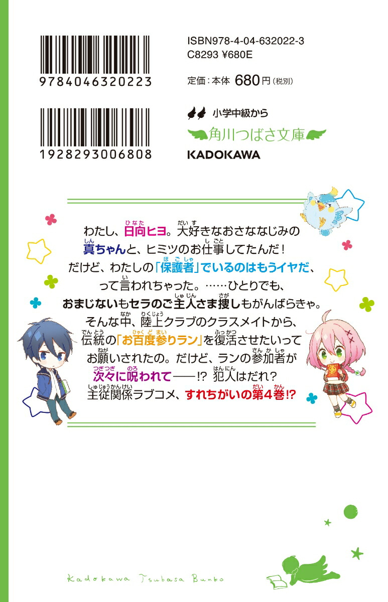 楽天ブックス 星にねがいを 4 とどけ 負けられない想い あさば みゆき 本